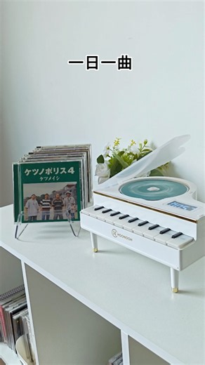 一日一曲｜ケツメイシ「ドライブ」｜CDプレーヤーで楽しむ音楽