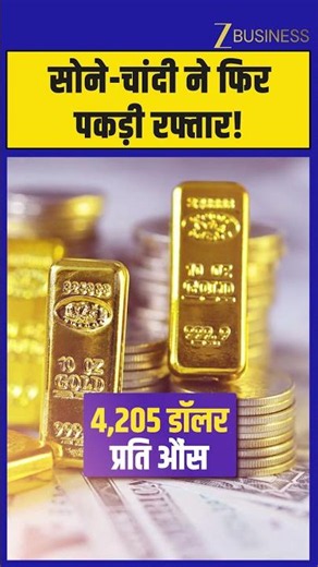 Gold Price Today: सोना-चांदी में जोरदार उछाल! दिल्ली, मुंबई समेत आज क्या हैं लेटेस्ट रेट?