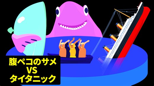 タイタニックが沈んだ海はサメだらけだった?