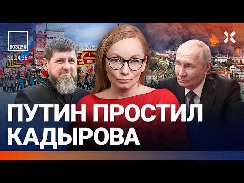 В Москве отключат интернет. Кадыров у Путина. Удар дронов: ад в Перми. Манижа под травлей | ВОЗДУХ
