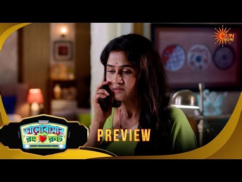 Bhalobashar Rong Route | ভালোবাশার রং রুট | Preview | 10 July 2026 | Bangla Serial | Sun Bangla