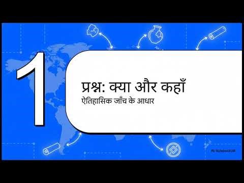 Ncert History Class 6th | Ch-1 | Hindi