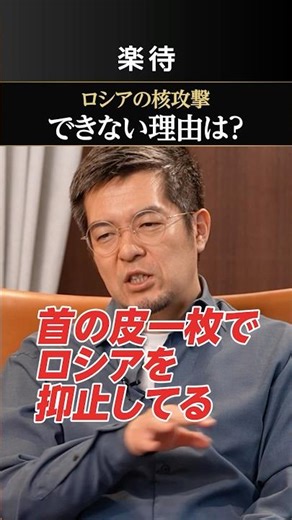 【ロシアの核攻撃】大量に保有もできない理由 「相手の反応が不確実」