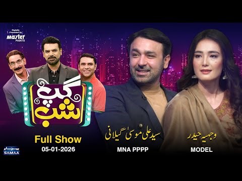 Gup Shab With Vasay Chaudhry | Ali Musa Gilani (MNA PPP) & Wajiha Haider (Model) | Iftikhar Thakur