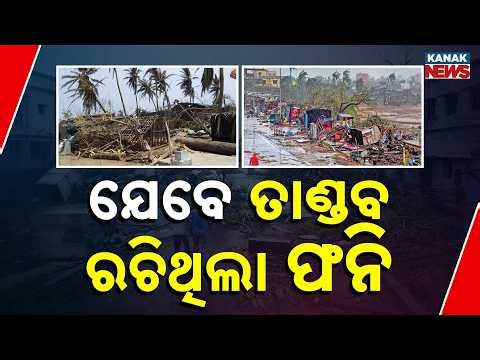 7 Years Of Cyclone Fani: The Day Odisha Trembled! Heartbreaking Memories & Massive Loss