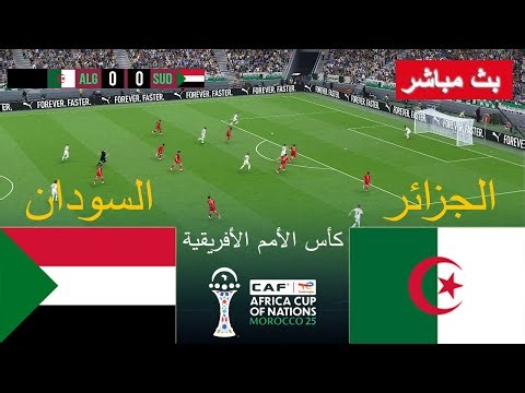 الجزائر ضد السودان - كأس الأمم الأفريقية 2025 | محاكاة PES