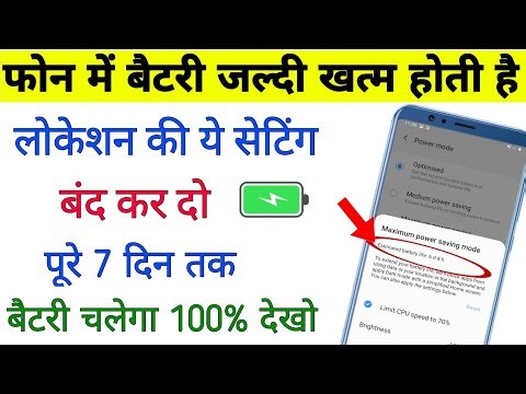 Phone Battery Jaldi Khatm Ho Raha Hai Kya Kare | Location Setting to Fix Battery Drain Problem Phone