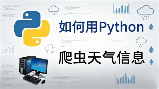 [Python]爬取全年天气数据（附源码）