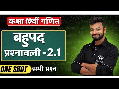 Class 10th Maths | Chapter 2 | Polynomials | Exercise 2.1 | NCERT Solution UP & CBSE | गणित कक्षा 10