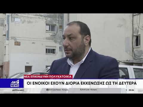 Νέα επικίνδυνη πολυκατοικία: Οι ένοικοι έχουν διορία εκκένωσης έως τη Δευτέρα