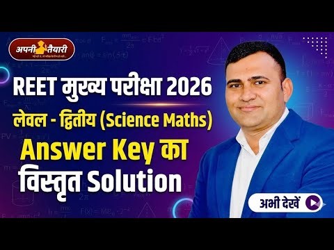 REET मुख्य परीक्षा 2026 | Science Maths Level-2 | Complete Paper Solution | By Rahul Chaudhary Sir