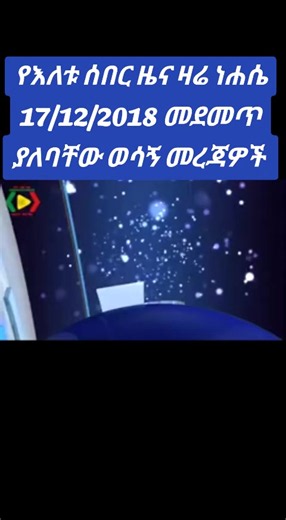 #ethiopian_tik_tok🇪🇹🇪🇹🇪🇹🇪🇹 #creatorsearchinsig
