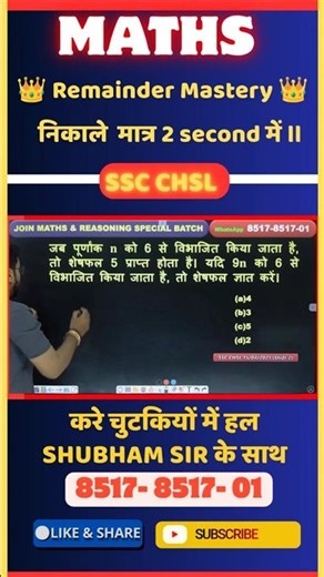 Remainder Mastery 👑 | Solve in 2 Seconds 🔥 No Pen No Paper ✍️🚫#ShortTrick