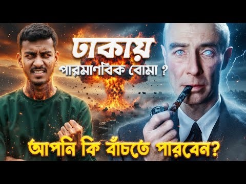If Nuclear Bomb Drops On Dhaka – Who Will Survive?😨 | Nuclear Explosion Explained (Documentary)