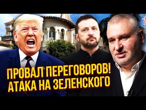 ☝️ФЕЙГІН: Мир скасували! РІЗКИЙ ФІНАЛ ПЕРЕГОВОРІВ У США. Зеленського наказали УСУНУТИ. Новий план РФ