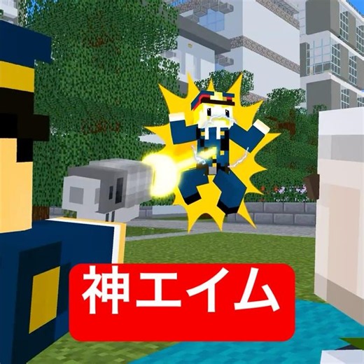 未来を救う時空警察 #マイクラ #minecraft #ショートコント