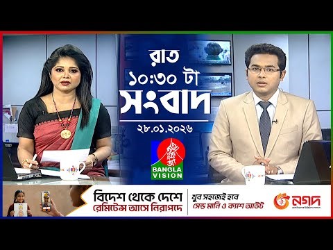 রাত ১০:৩০টার বাংলাভিশন সংবাদ | Bangla News | 28 Dec 2025 | 10.30 PM | Banglavision News