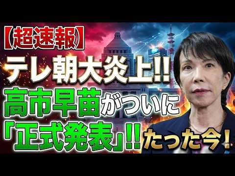 【メディア不信加速】玉川徹・テレビ朝日問題で見えた日本テレビ報道の弱点