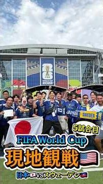 #AD ついに日本代表の試合を現地観戦しました【日本VSスウェーデン】