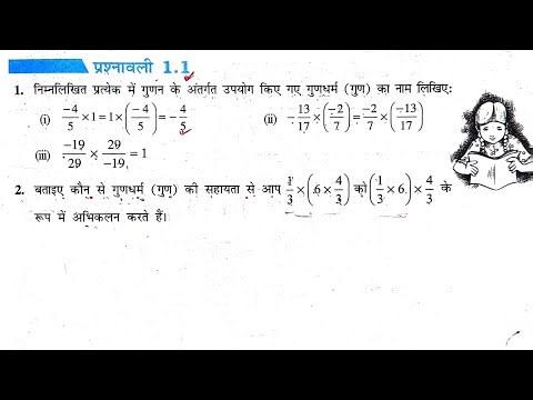 Class 8 math chapter 1 exercise 1.1 bihar board || कक्षा -8 गणित 1.1 | prashnawali 1.1 math class 8