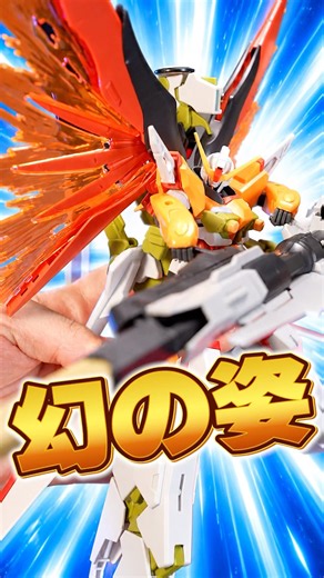 劇中では絶対見れない姿！？ガンプラだからこそ実現可能な奇跡の組み合わせで遊んでみた！【HG デスティニーガンダム(ハイネ専用機) 】