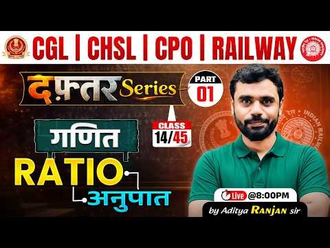 🔴Ratio (अनुपात) | Class 14 | दफ्तर Series 🎯 | Ratio for All SSC Exams | Maths By Aditya Ranjan Sir 🔥