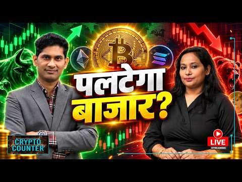 Crypto Market LIVE : Bitcoin, Ethereum, XRP, BNB, Solana में क्या हो रणनीति?