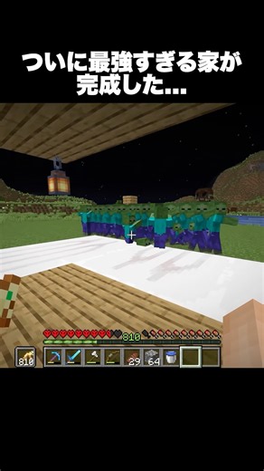 ついに最強すぎる家が完成した… #shorts #マインクラフト #マイクラ