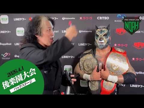 【4.1後楽園大会・試合後コメント集】｜各大会チケット好評販売中！