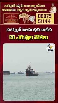 20 Indian Fertilizer Ships Safely Cross Strait of Hormuz | Centre
