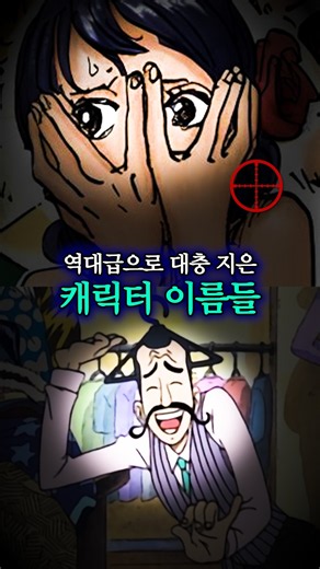 원피스 최악의 이름들