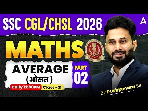 SSC CGL/ CHSL Maths Classes 2026 | Average#2 | SSC CGL, CHSL Maths by Pushpendra Sir