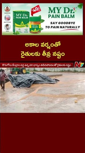 Bhadradri Kothagudem Dist : అకాల వర్షంతో రైతులకు తీవ్ర నష్టం | Ntv Telugu