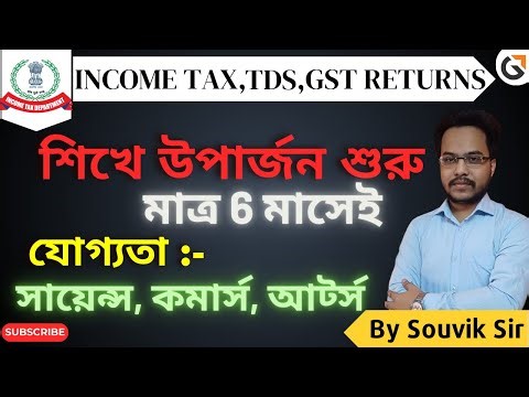 Income Tax, GST, TDS Course | ৬ মাসে চাকরি ও উপার্জন | Souvik Sir