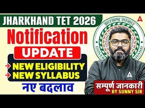 Jharkhand TET 2026 Notification Eligibility & Syllabus में बड़े बदलाव😱| JTET 2026 Notification Detail