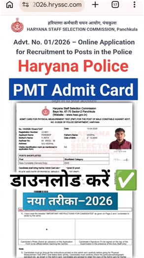 Haryana Police PMT Admit Card 2026 Out | How to Download Haryana Police PMT Admit Card |