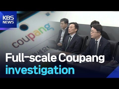 Full-scale Coupang investigation / KBS 2025.12.23.