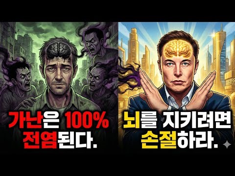 착한 척하다가 결국 거지 됩니다. 당신 뇌를 갉아먹는 '인간 바이러스' 3가지 (거울 뉴런)