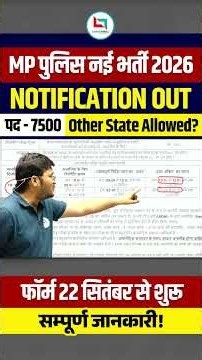 MP Police Recruitment 2026 🚨| 7500 Vacancies Notification OUT | MP Police Constable Vacancy 2026