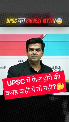 UPSC का सबसे बड़ा धोखा! 😲 !! #physicswallah #ashortaday #upsc #upscmotivation #pw #shorts