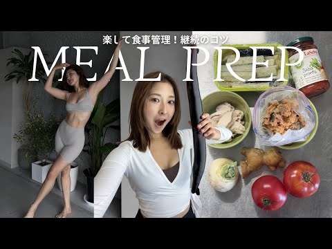 食事管理を頑張らずに継続させるためにしているズボラ作り置き