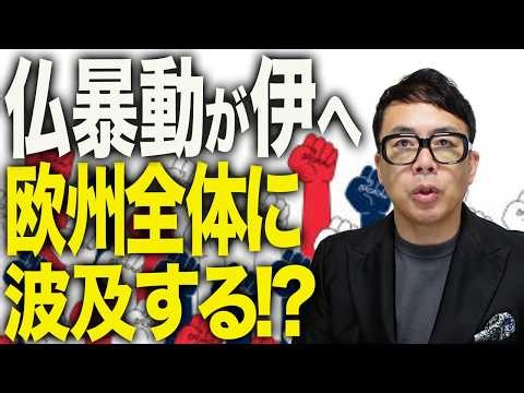 フランス暴動イタリアにも波及！？ハンガリーとポーランド首相は自国の移民政策の正しさを主張！？デモ加担のグレタにあのニューズウィークが批判記事！？｜上念司チャンネル ニュースの虎側