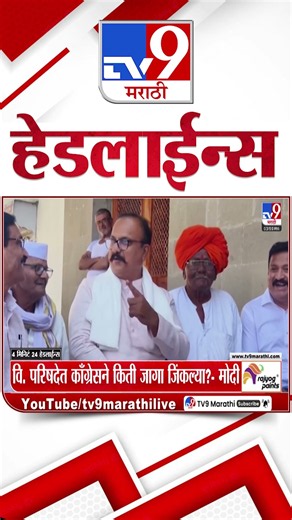 Tv9 Marathi News Top Headline Today | 29 October 2026 | 04 PM | 4 Minute 24 Headline Maharashtra