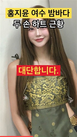 홍지윤 여수 밤바다 두 손 하트, 현역가왕3 우승자 근황