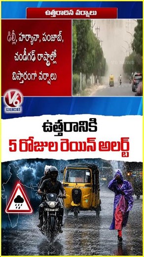Rain Alert To North India For Next 5 Days | V6 News