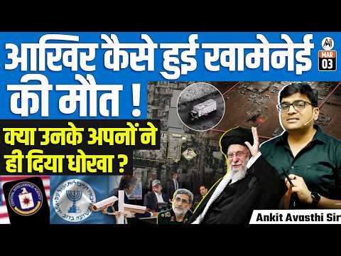 Inside the Plot That Tracked Khamenei for Years 🚨 Mossad, Hacked Cameras Explained | By Ankit Sir