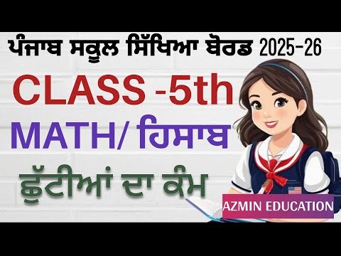 PSEB 5th class Math Winter Holiday homework fully solved