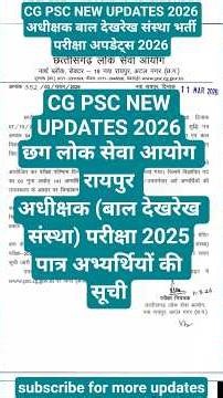 CG PSC 2026 | HOSTEL SUPERINTENDENT EXAM 2025 ELIGIBLE CANDIDATES LIST | CG WCD DEPARTMENT UPDATES