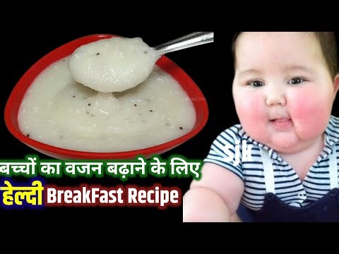 बच्चों को यह खिलाते ही शरीर का वजन तेजीसे बढ़ने लगेगा/दुबले पतले बच्चों को इसे जरूर खिलाएं/वजन बढ़ाए