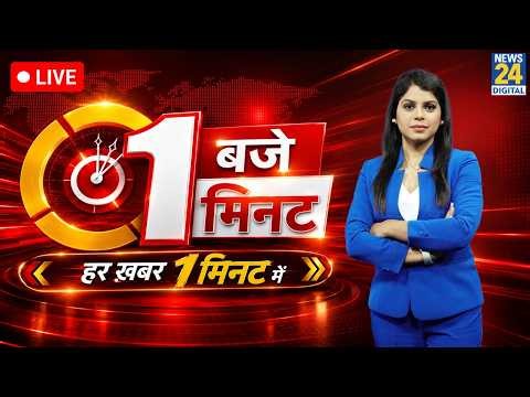 1 बजे 1 मिनट ख़बर | दोपहर 1 बजे की बड़ी खबरें | 17 Oct 2026 | CEC | Rahul | Dipke | Gyanesh | SC